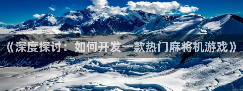 沐鸣平台代理注册多少钱：《深度探讨：如何