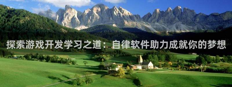 沐鸣科技有限公司地址：探索游戏开发学习之