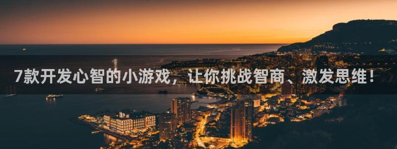 沐鸣娱乐平台登录入口网址：7款开发心智的