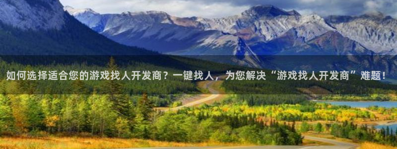 沐鸣科技业务员怎么样：如何选择适合您的游