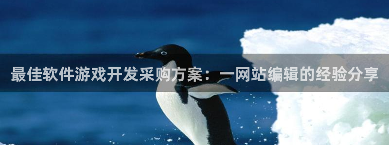 沐鸣科技业务员怎么样：最佳软件游戏开发采