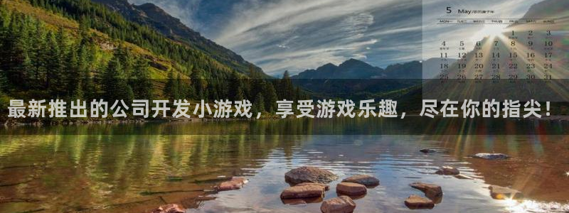 沐鸣娱乐注册登录平台官网：最新推出的公司