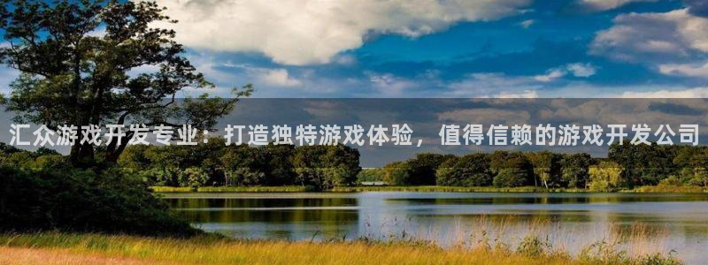 沐鸣平台注册资金多少：汇众游戏开发专业：
