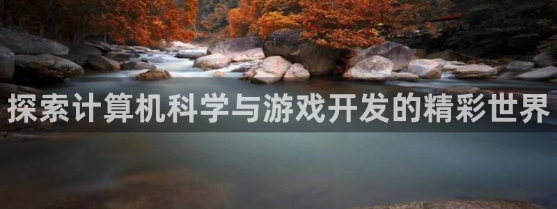 沐鸣平台代理注册多少钱一年啊：探索计算机