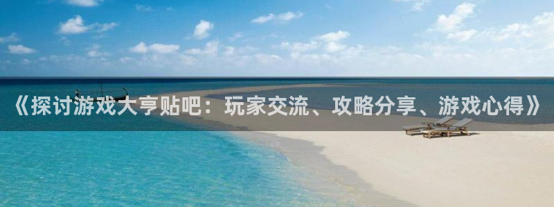 沐鸣科技有哪些产品卖：《探讨游戏大亨贴吧