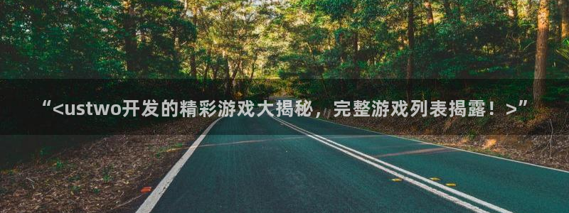 沐鸣平台注册资金多少亿：“<ustwo开