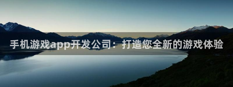 沐鸣科技和沐瞳科技哪个好：手机游戏app