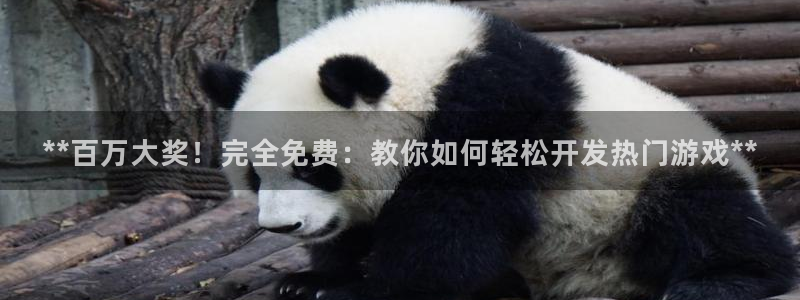 沐鸣4代理：**百万大奖！完全免费：教你