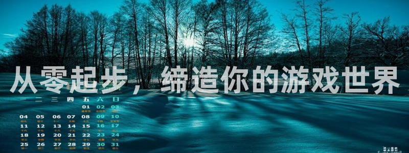 沐鸣平台168：从零起步，缔造你的游戏世