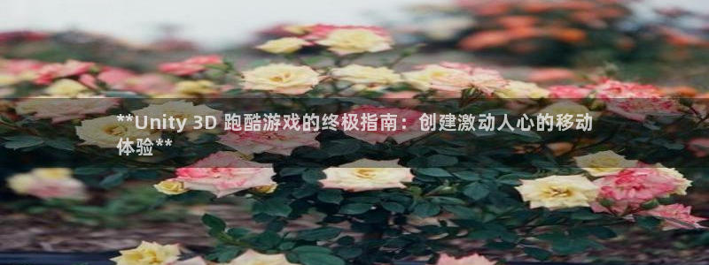 沐鸣娱乐官方网站入口下载：**Unity