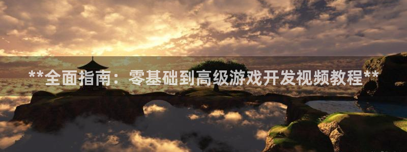 沐鸣娱乐平台怎么样：**全面指南：零基础