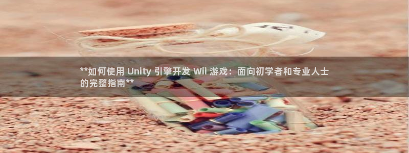 沐鸣平台代理注册多少钱：**如何使用 U