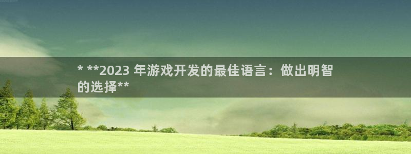 手机版沐鸣客户端下载：* **2023 