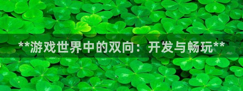 沐鸣娱乐官方网站入口下载：**游戏世界中