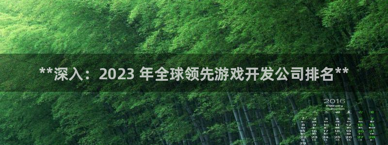 沐鸣平台矩58847：**深入：2023