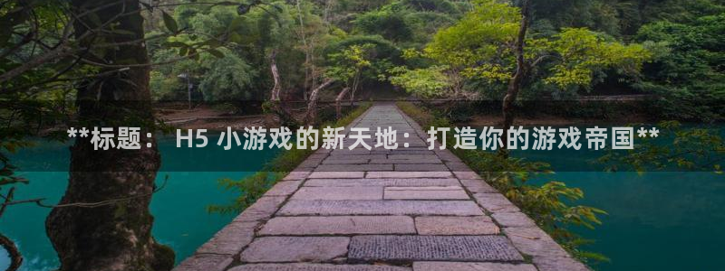 沐鸣娱乐平台登录入口下载：**标题： H