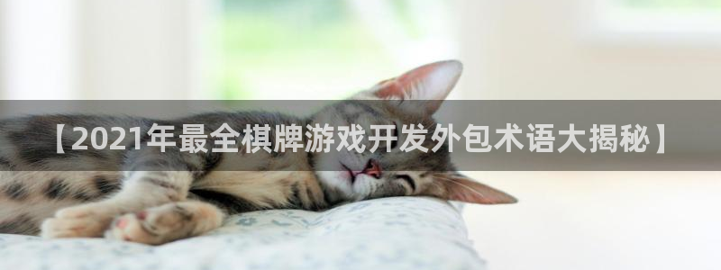 沐鸣网址官网：【2021年最全棋牌游戏开