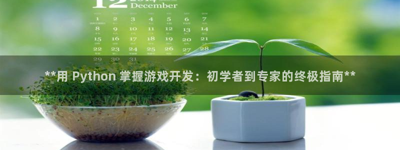 沐鸣平台代理注册多少钱一年：**用 Py
