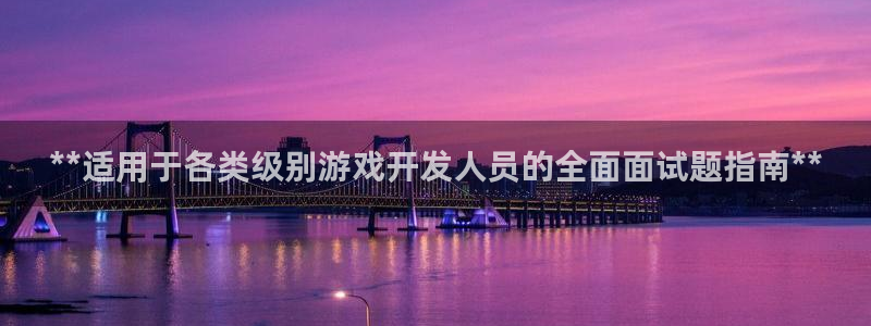 沐鸣科技业务怎么样：**适用于各类级别游