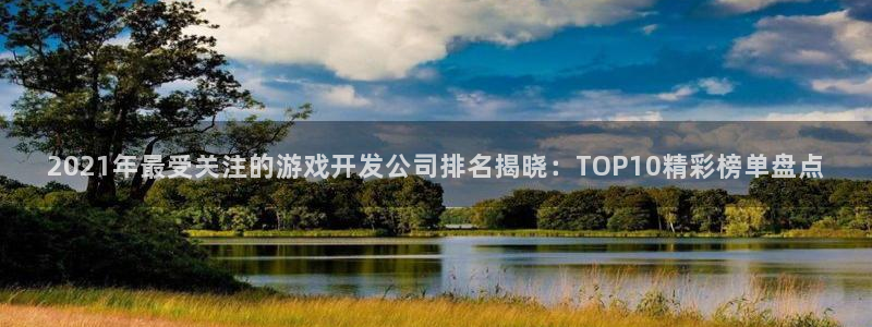 沐鸣科技有限公司电话：2021年最受关注