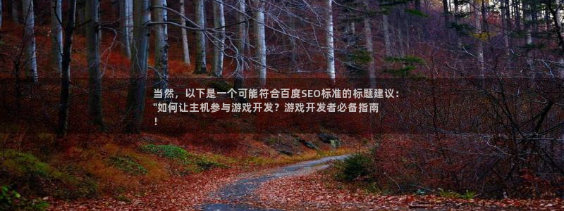 沐鸣娱乐官方网站下载：当然，以下是一个可