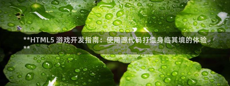 沐鸣科技和沐瞳科技的关系：**HTML5